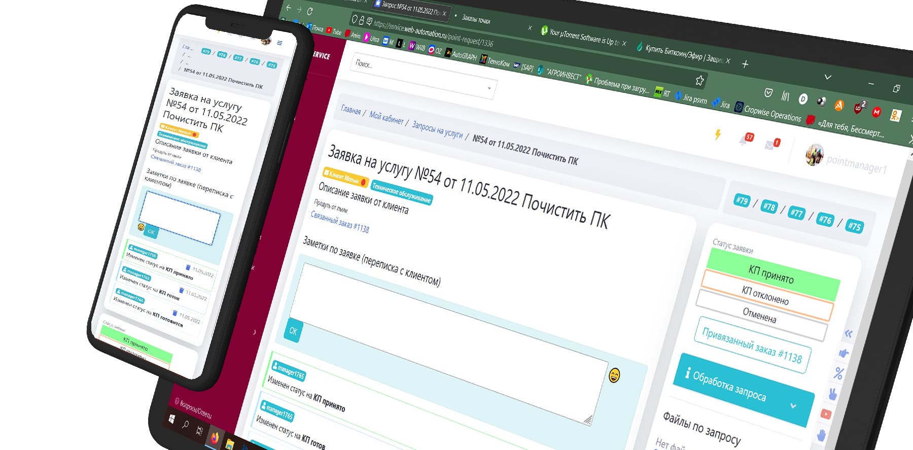 Разработка системы автоматизации процесса обработки заявок